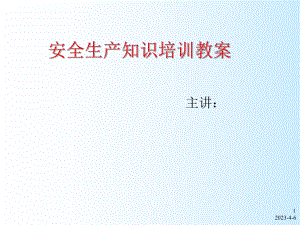 《安全生产实用知识培训教案》.ppt