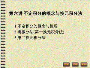 专升本不定积分.ppt