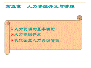 人力资源管理师三级基础知识人力资源开发与管理.ppt