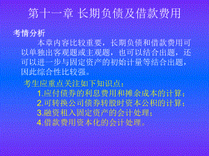 中级会计实务第十一章.ppt