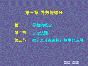 专升本高等数学第三章PPT.ppt