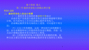 中级会计实务第十四章.ppt