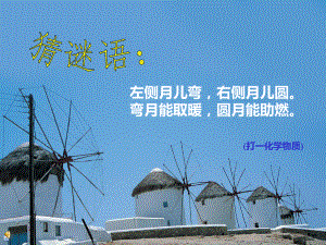 二氧化碳的实验室制法课件.ppt