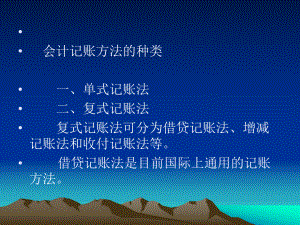 中小学校会计基础知识.ppt