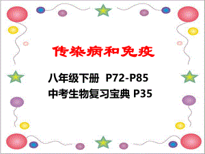传染病和免疫.ppt