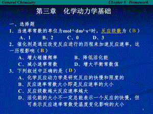 化学反应速率(习题及答案).ppt