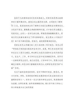 收看《榜样7》心得体会观后感6篇范文参考.docx