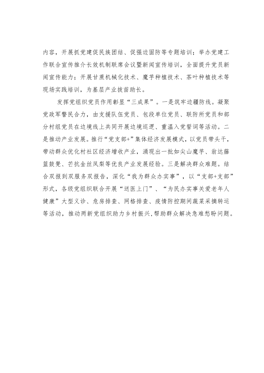 开展党员教育经验交流材料:这十年边境党员教育这样干.docx_第2页