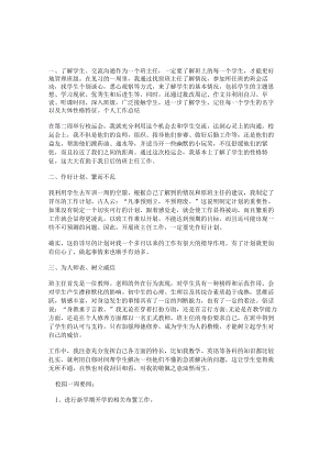 班主任每周工作总结3篇.docx