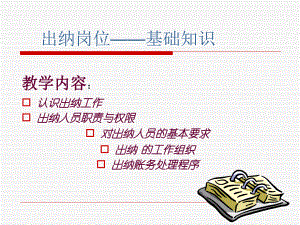 出纳培训课件.ppt