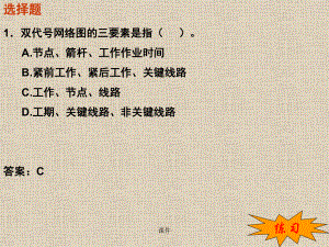 双代号网络图练习题练习题.ppt.ppt