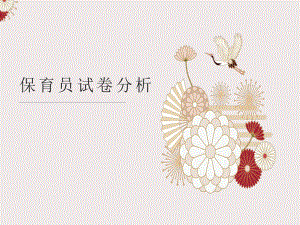 保育试卷模拟试题.ppt