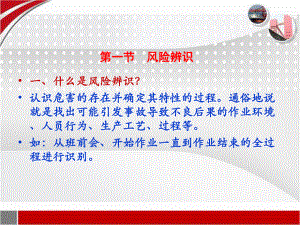 危险源辨识培训课件.ppt