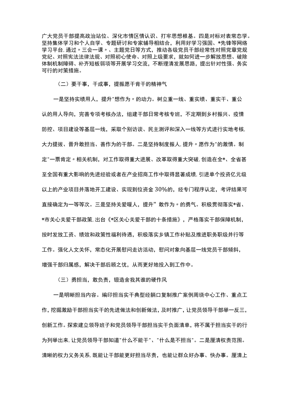 区2023年深入开展提速增效攻坚年活动方案.docx_第2页