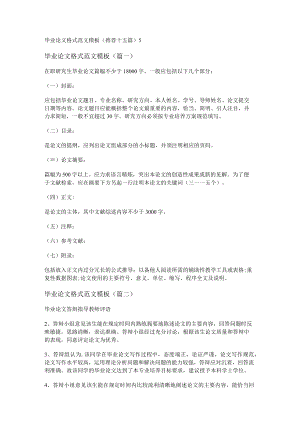 毕业论文格式范文模板(推荐十五篇).docx