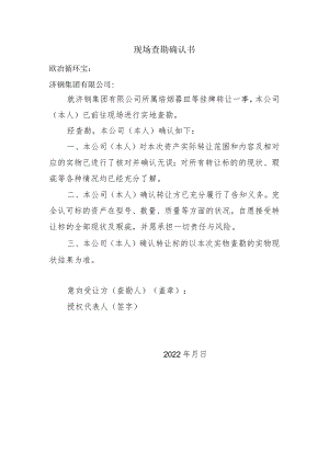 现场查勘确认书.docx