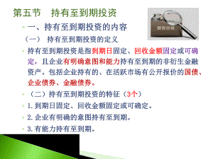 初级会计实务ppt.ppt