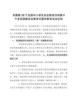 开展第28个全国中小学生安全教育日和第8个全民国家安全教育日宣传教育活动总结.docx