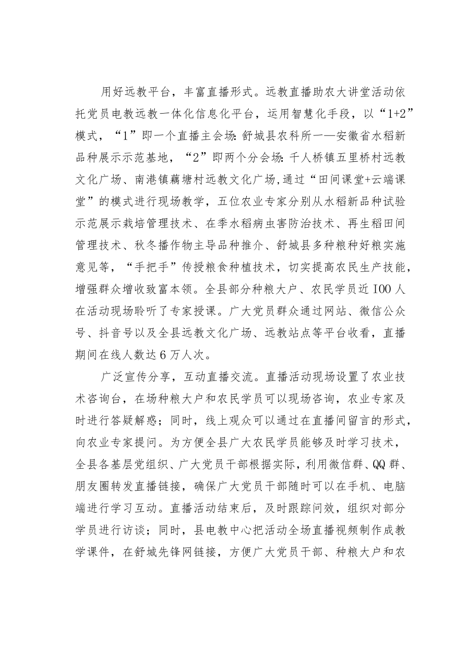 开展党员教育经验交流材料:远教直播打造“云端”助农新平台.docx_第2页