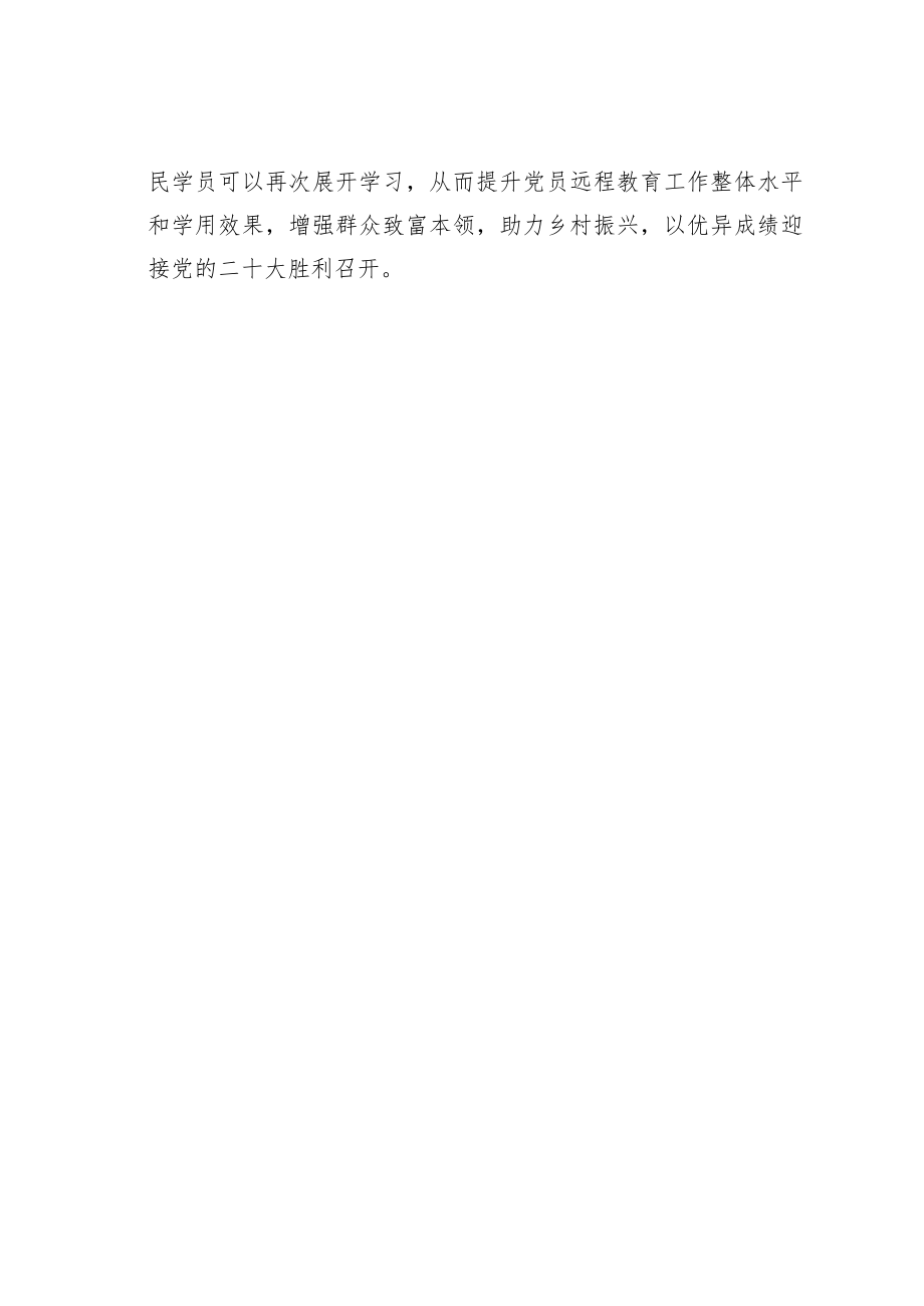 开展党员教育经验交流材料:远教直播打造“云端”助农新平台.docx_第3页