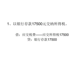 会计电算化综合业务.ppt