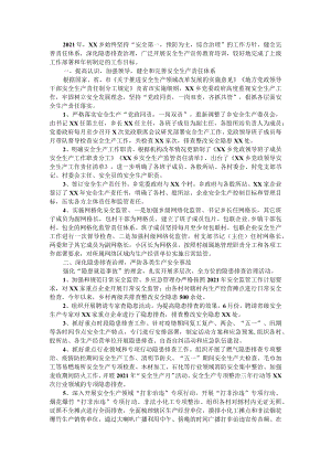 X乡2021年度安全生产工作上半年工作总结.docx