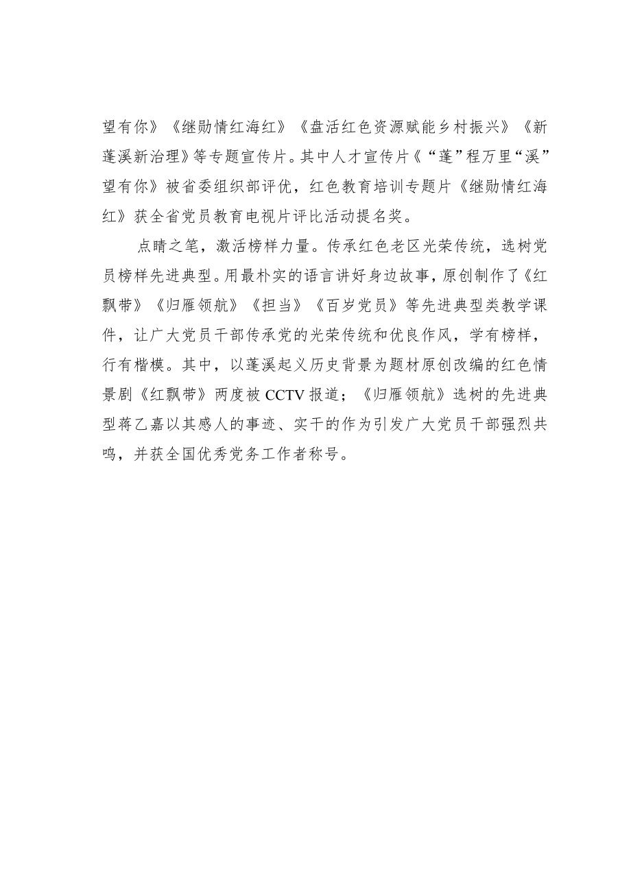 开展党员教育经验交流材料:“三道笔墨”让党教电视片更出彩.docx_第2页
