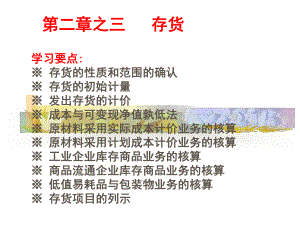 初级会计实务——存货.ppt