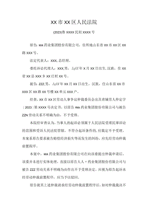 驳回起诉民事裁定书模板.docx