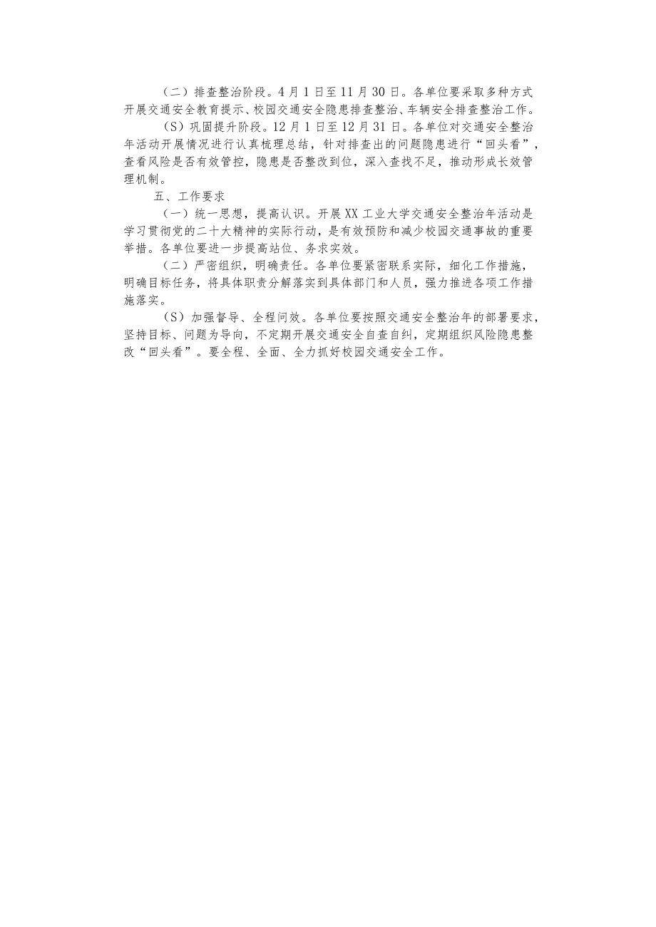 工业大学交通安全整治年活动方案.docx_第2页