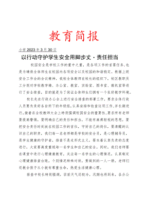 开展校园安全排查工作和学生心理健康排查活动.docx