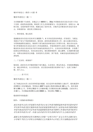 餐补申请范文(推荐十六篇).docx