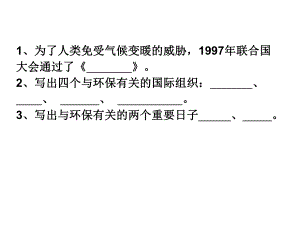 保护环境中国在行动.ppt