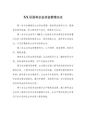 XX区国有企业资金管理办法.docx