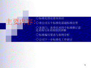 优秀标准化培训课件.ppt