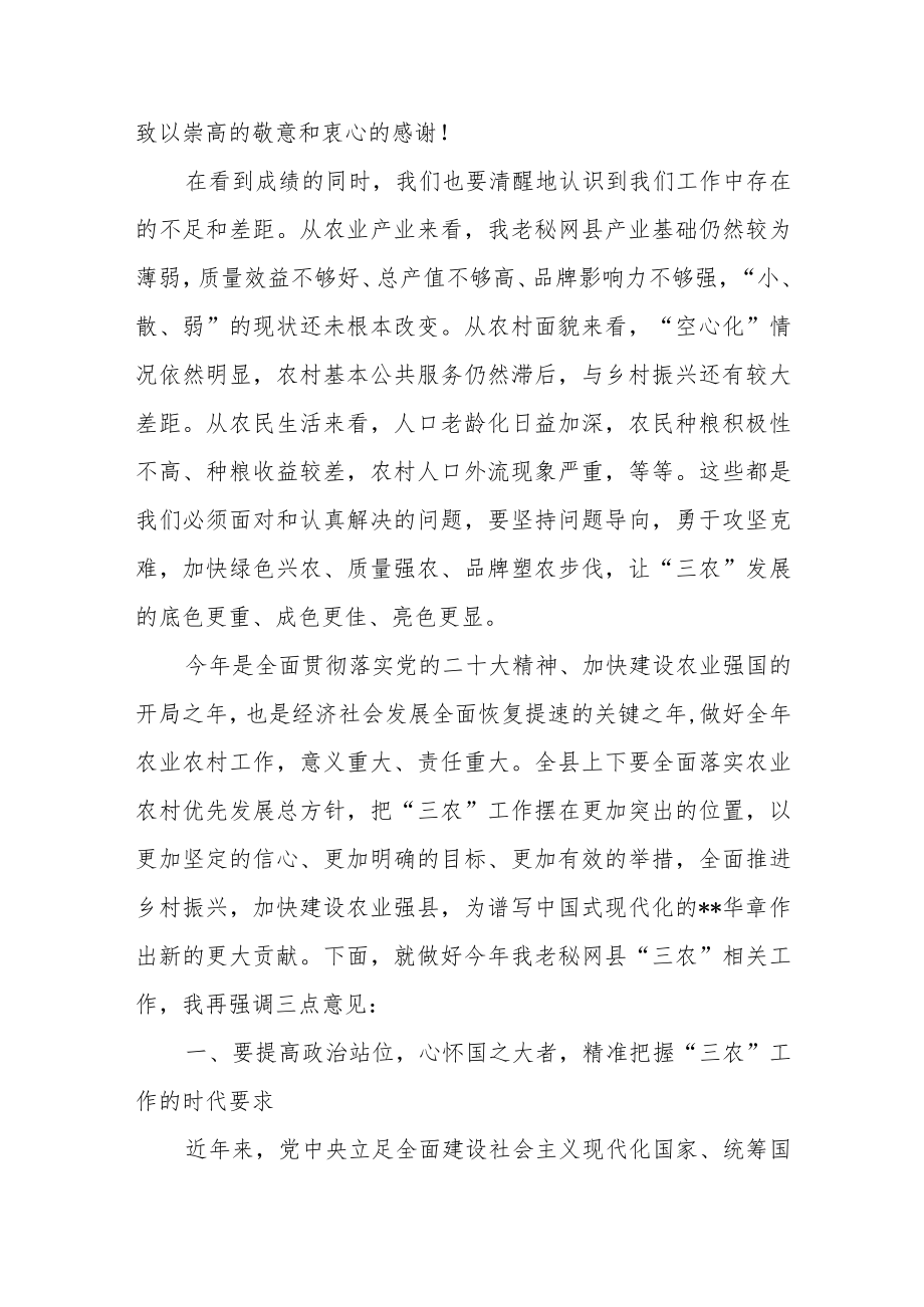 书记在县农村工作会议上的讲话.docx_第3页