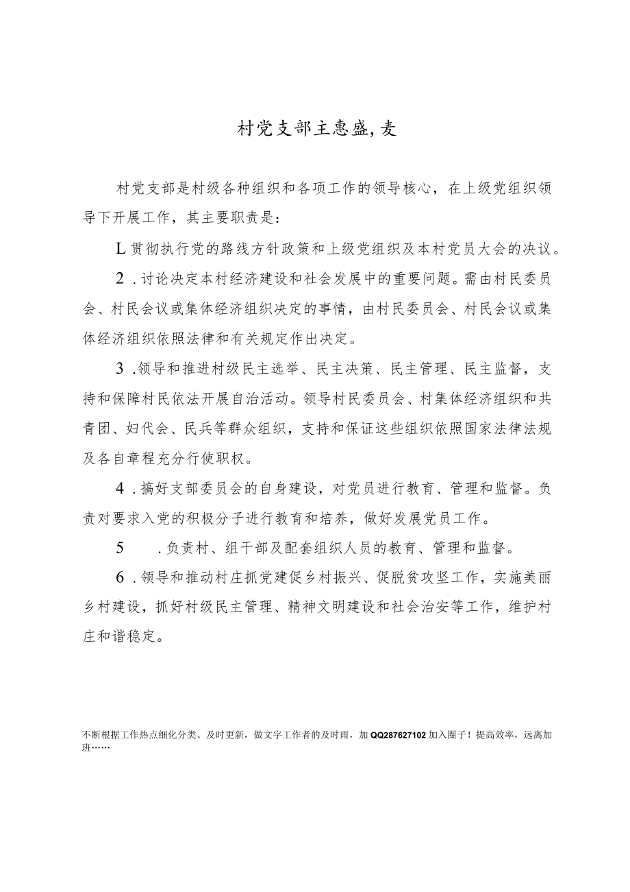 村级小微权力清单目录.docx_第2页