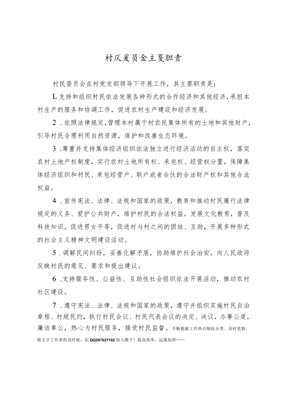 村级小微权力清单目录.docx_第3页