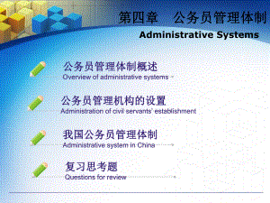 公务员管理体制.ppt