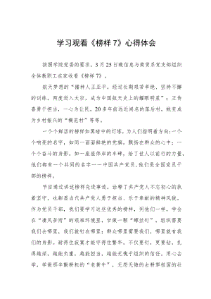 组织观看榜样7心得体会三篇模板.docx