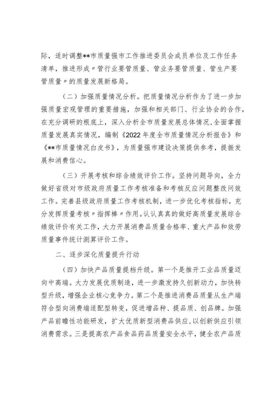 2023年度某市质量强市（管理）工作要点.docx_第2页