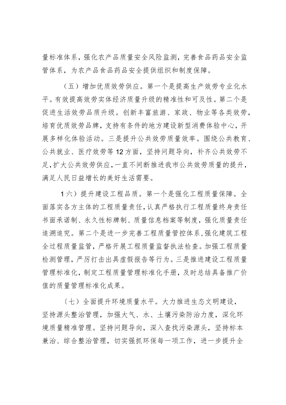 2023年度某市质量强市（管理）工作要点.docx_第3页