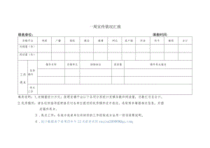 一周宣传情况汇报.docx