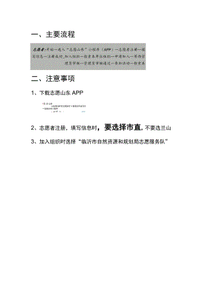 志愿山东注册操作说明.docx