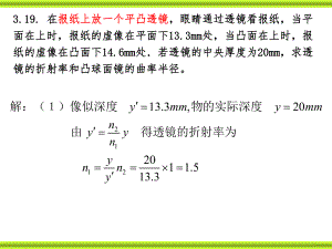 光学习题答案.ppt