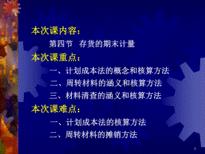 会计实务15.ppt