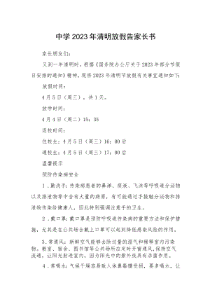 中学2023年清明放假告家长书.docx