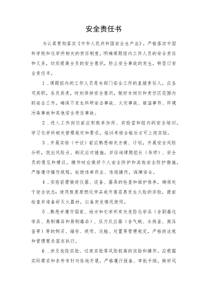 安全责任书.docx