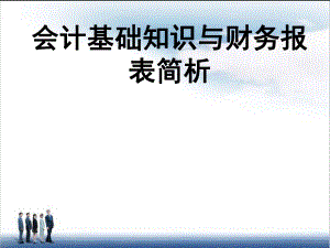 会计基础知识培训.ppt