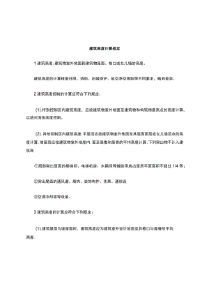 建筑高度计算.docx